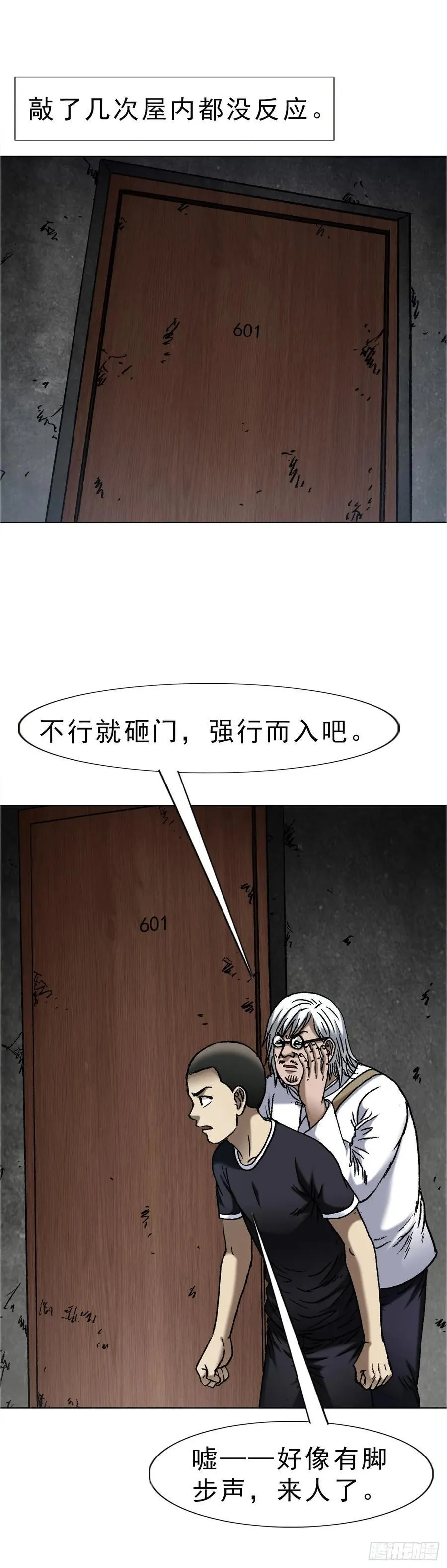 1641 童颜巨人 第20页