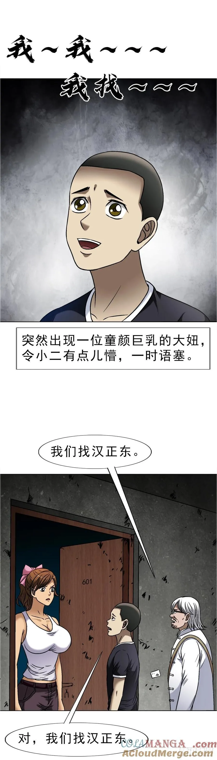 1641 童颜巨人 第23页