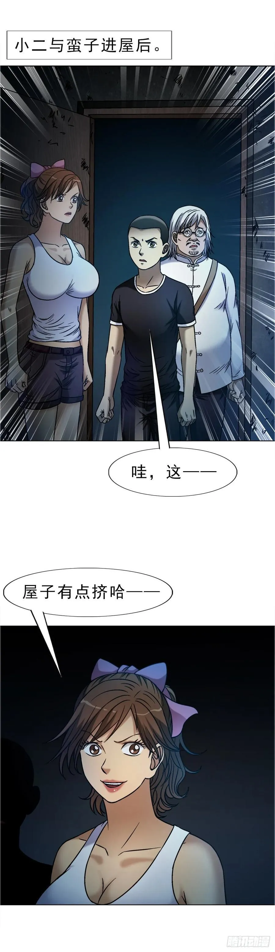 1641 童颜巨人 第28页