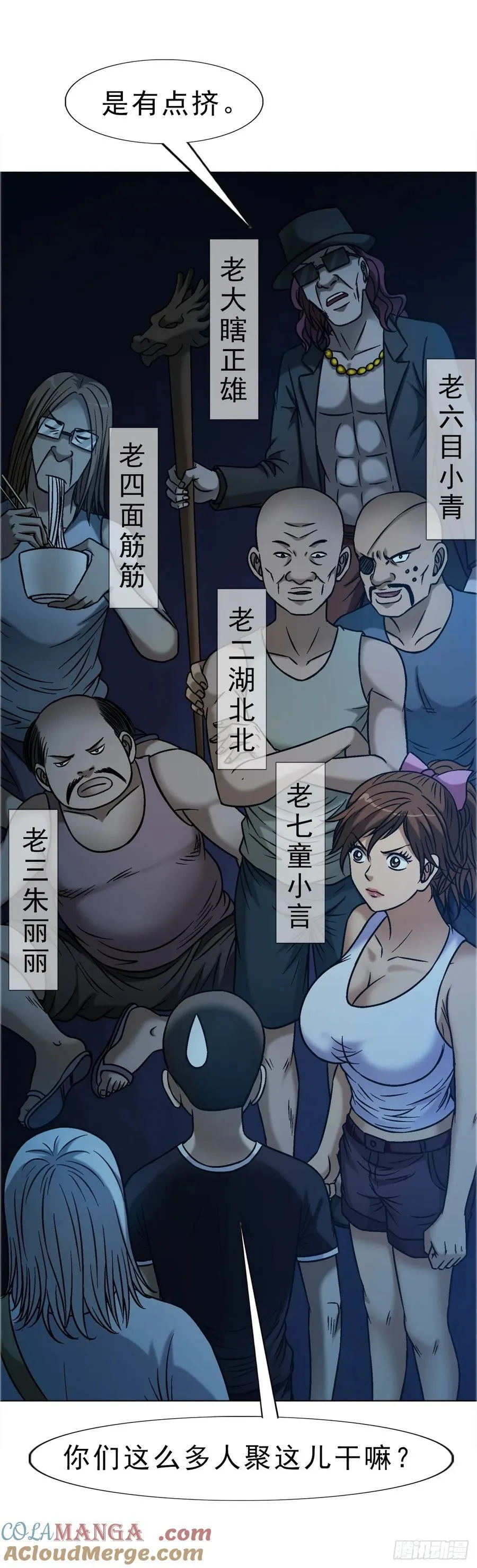 1641 童颜巨人 第29页