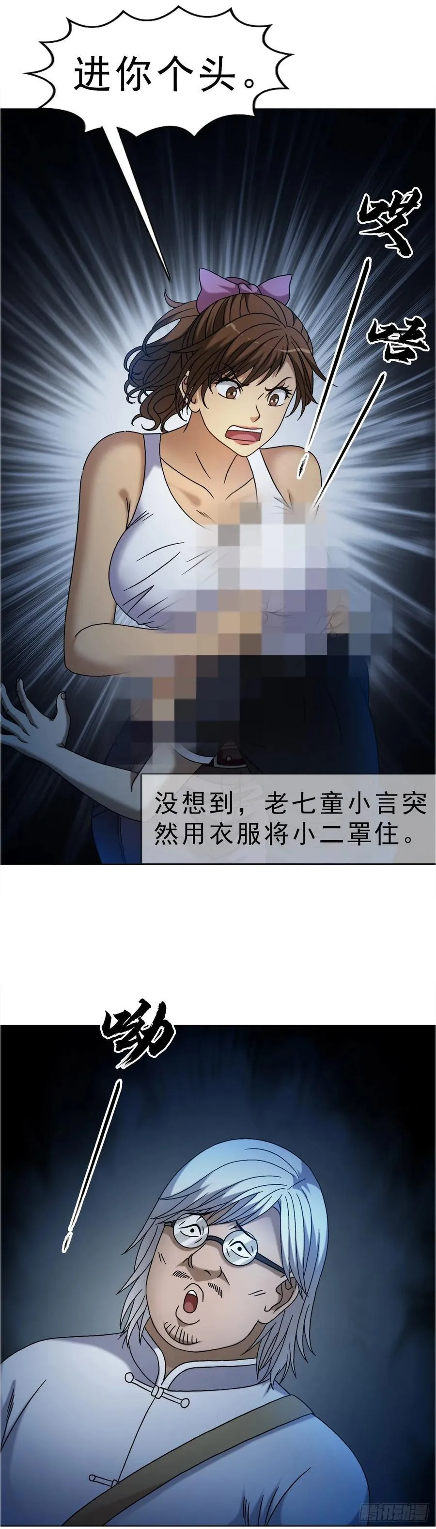 1641 童颜巨人 第36页
