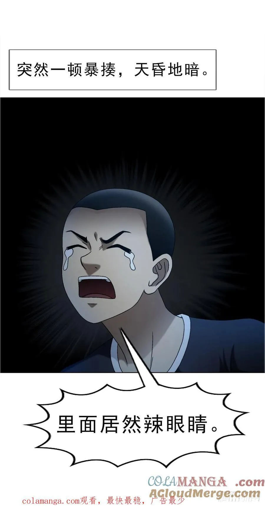 1641 童颜巨人 第41页