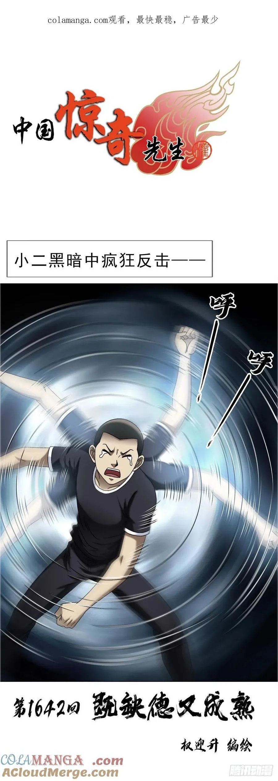 1642 既缺德又成熟 第1页