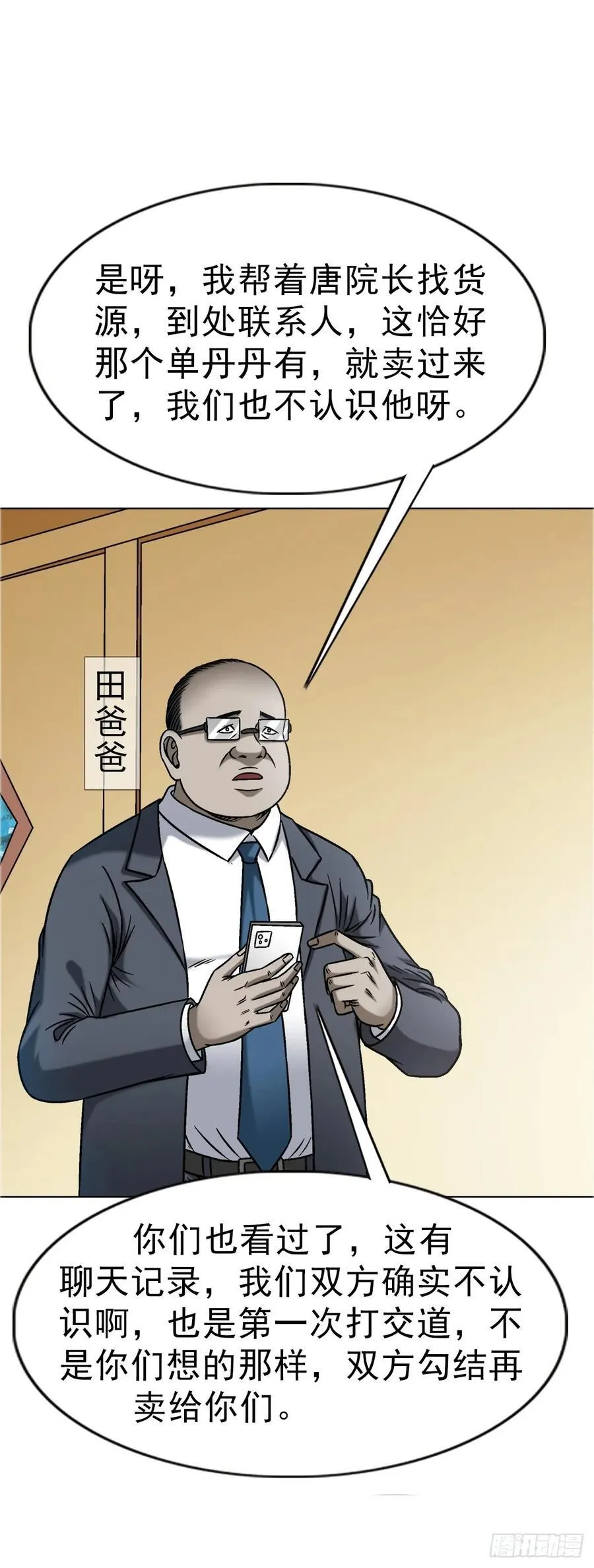 1642 既缺德又成熟 第24页