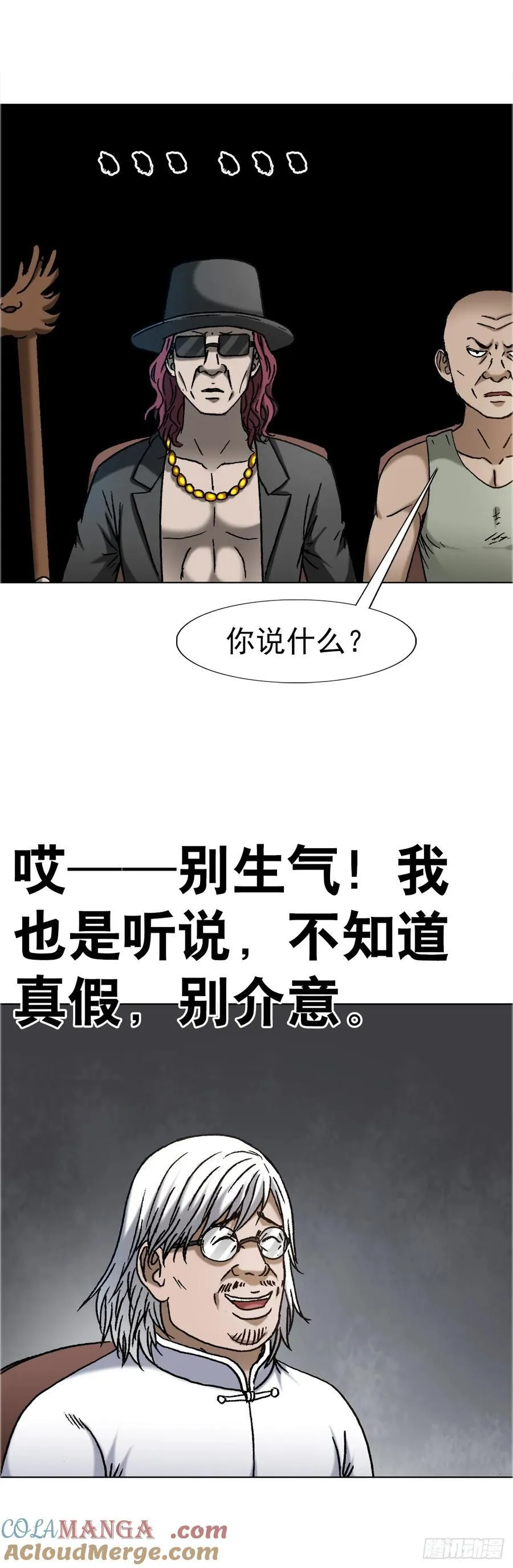 1643 铁板神算 第21页