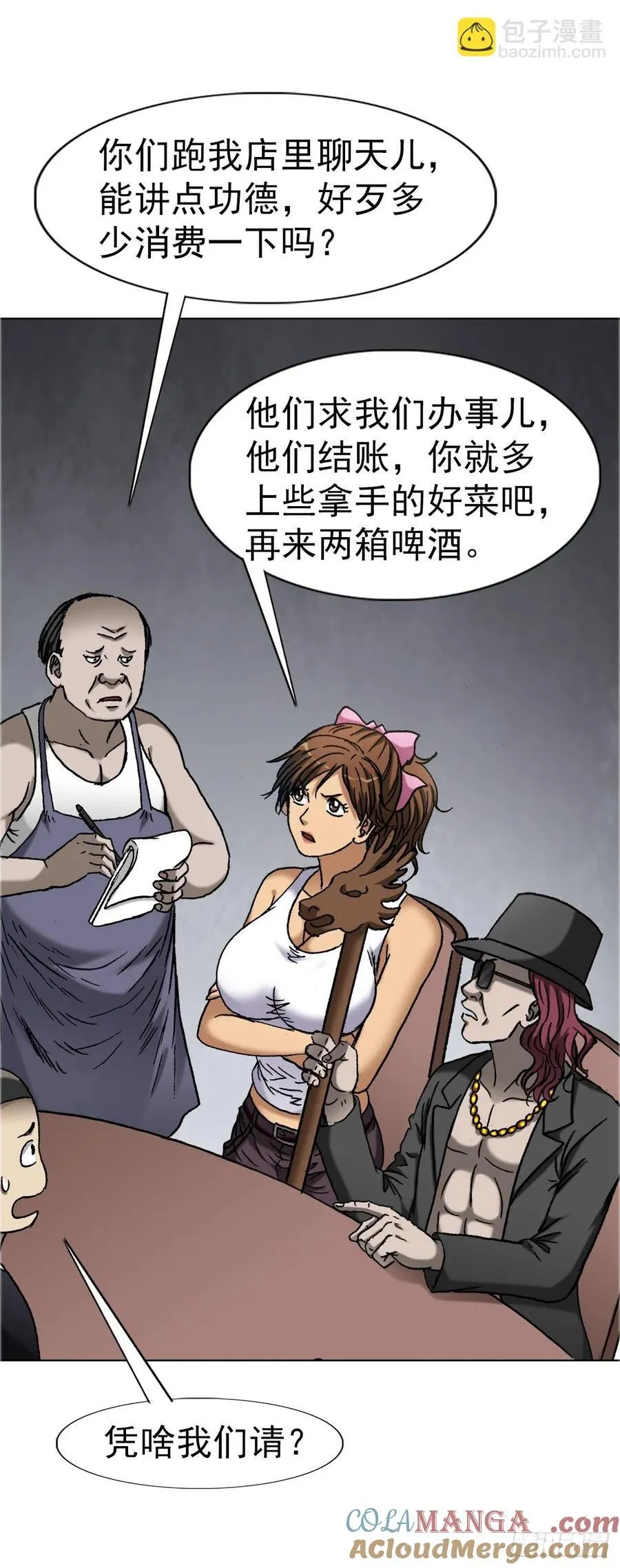 1643 铁板神算 第25页
