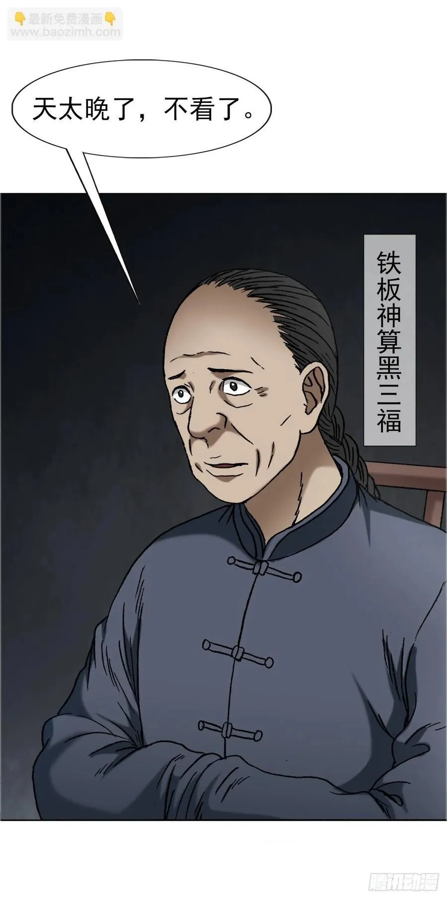 1643 铁板神算 第28页
