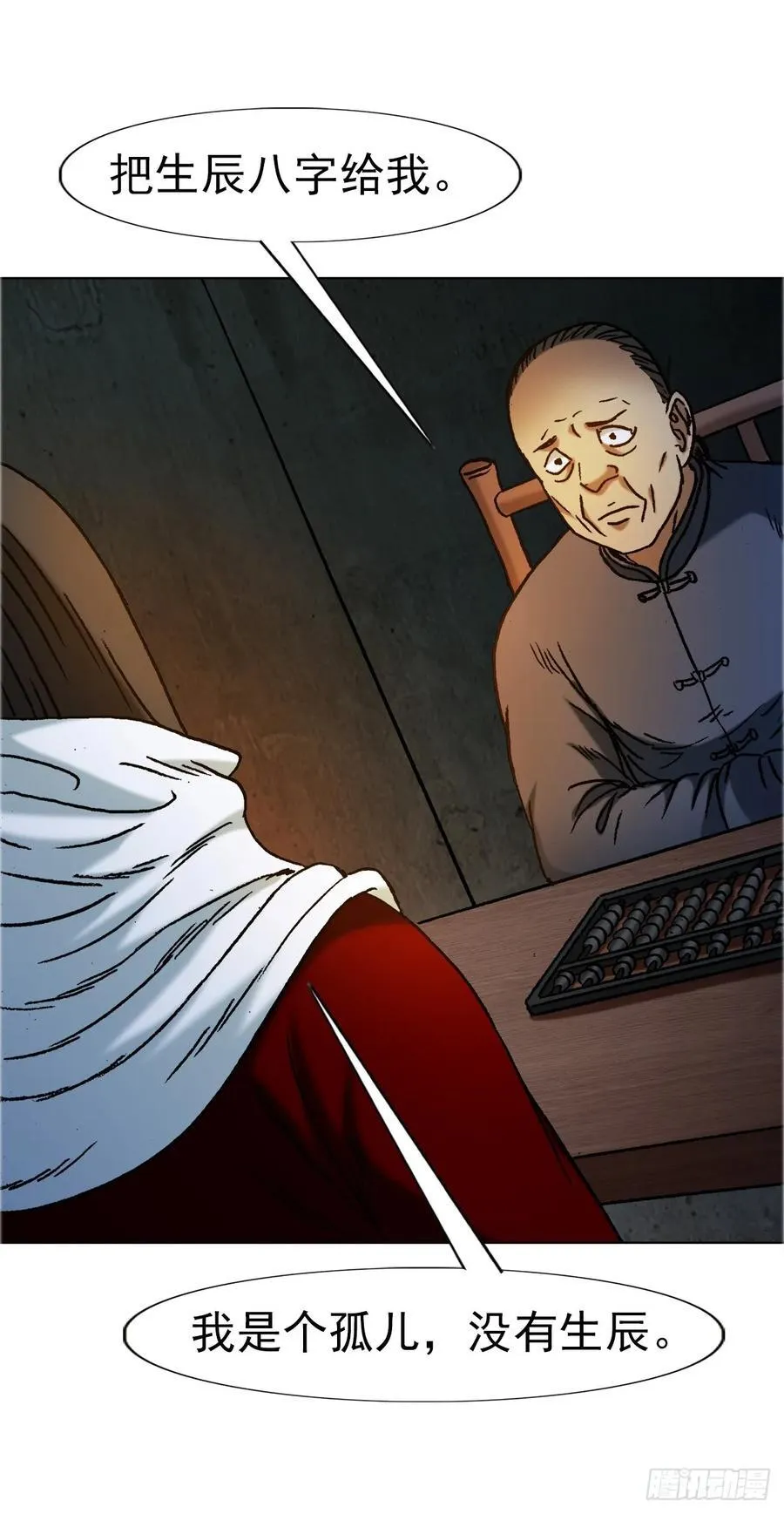 1643 铁板神算 第32页