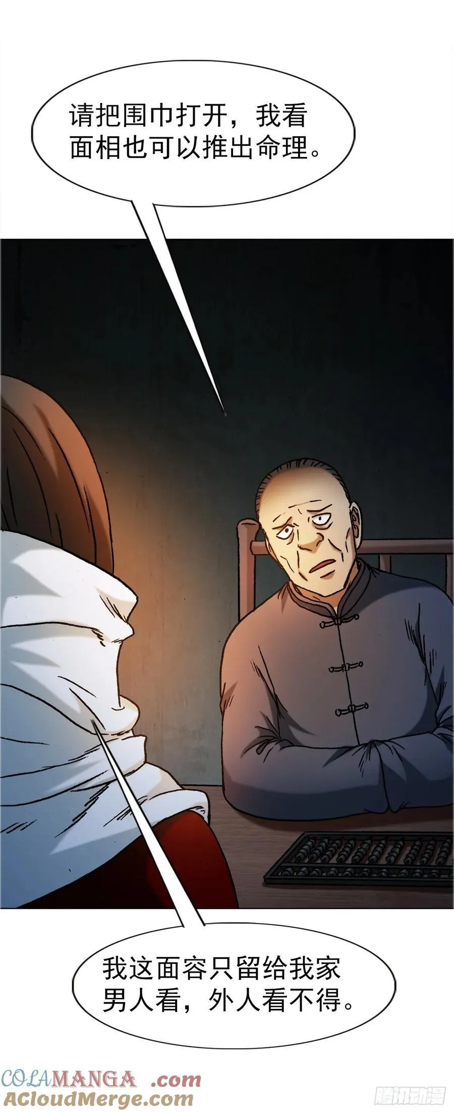 1643 铁板神算 第33页