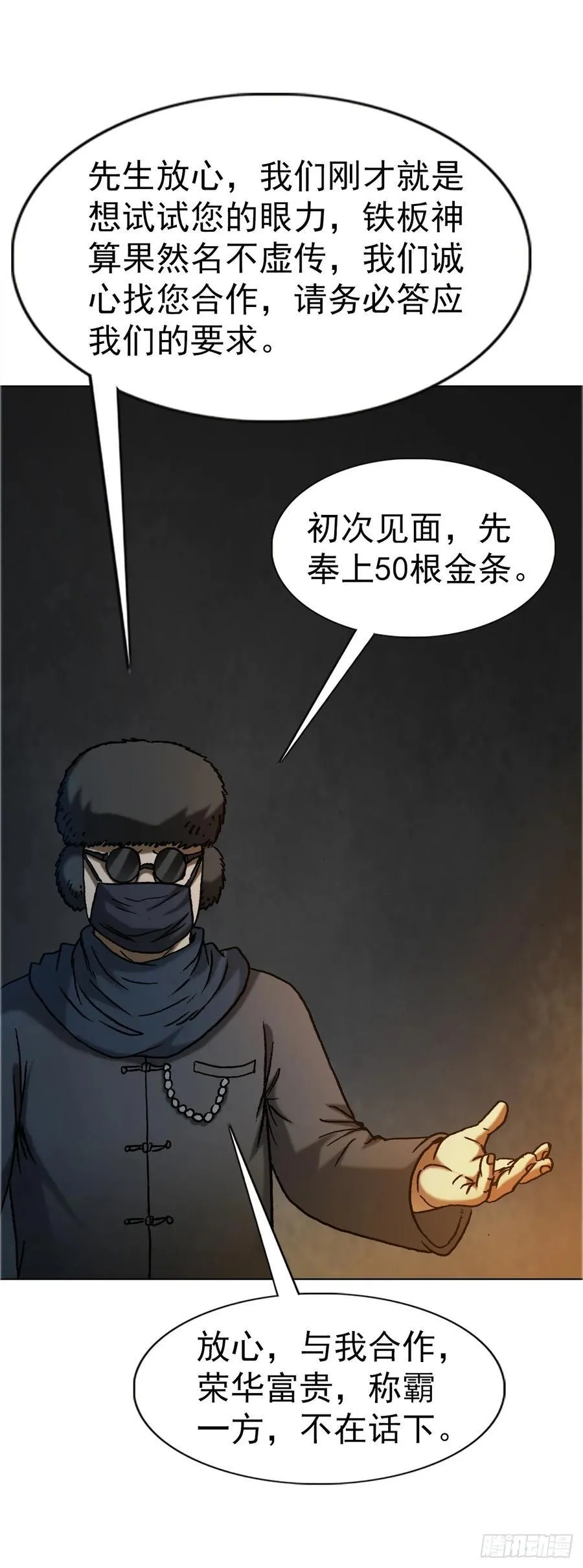 1643 铁板神算 第42页