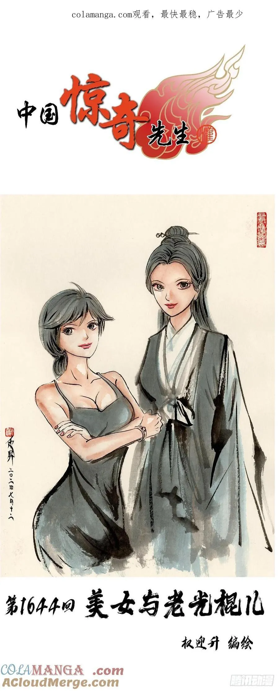 1644 美女与老光棍儿 第1页