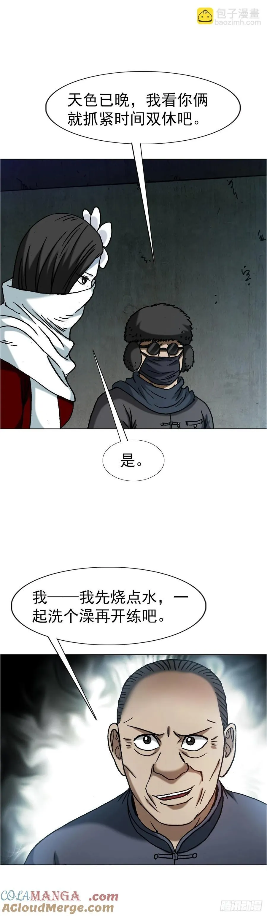 1644 美女与老光棍儿 第29页