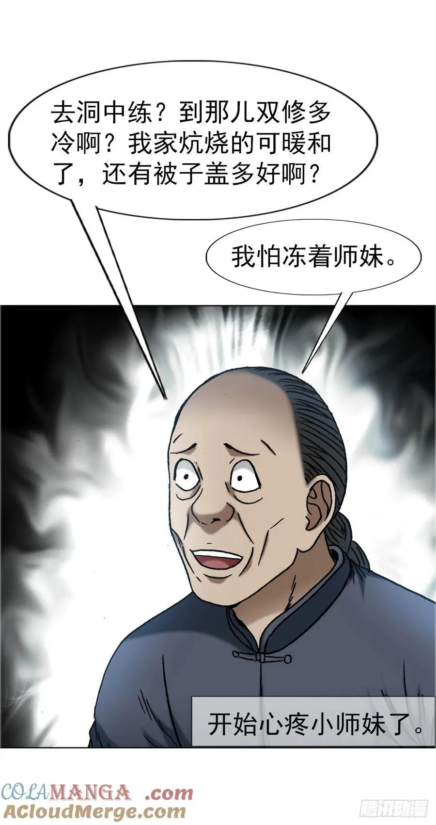 1644 美女与老光棍儿 第31页