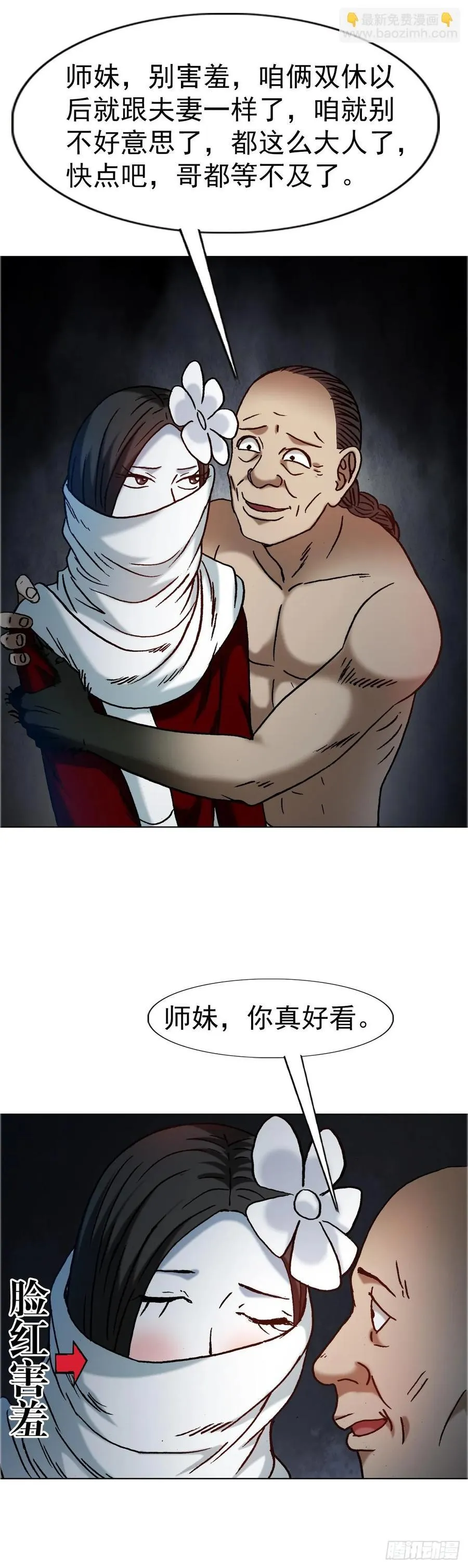 1644 美女与老光棍儿 第36页