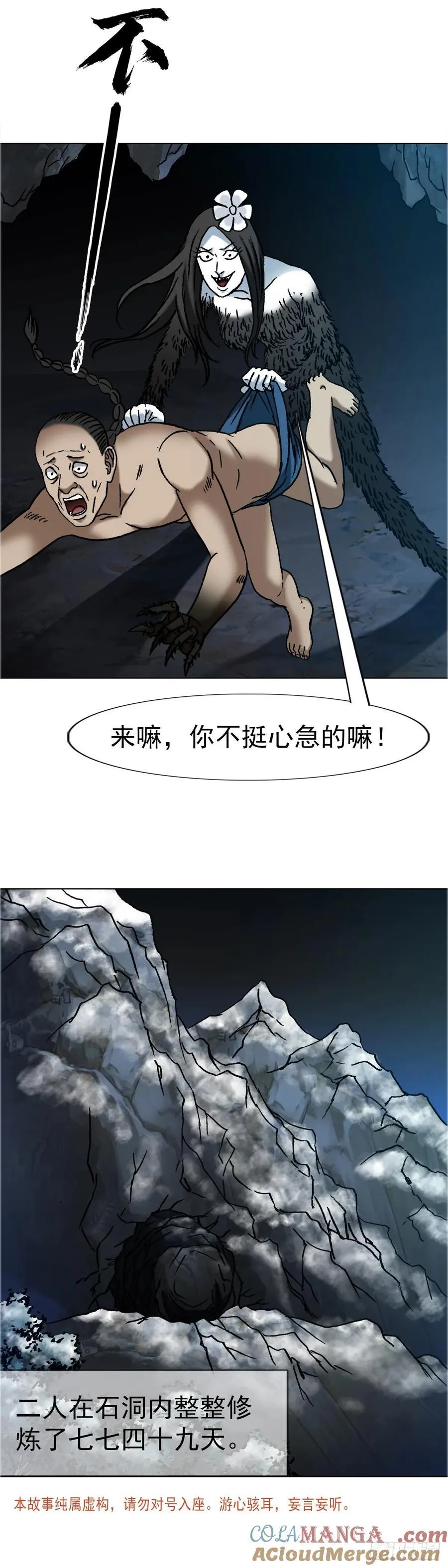 1645 黑狐匠 第3页