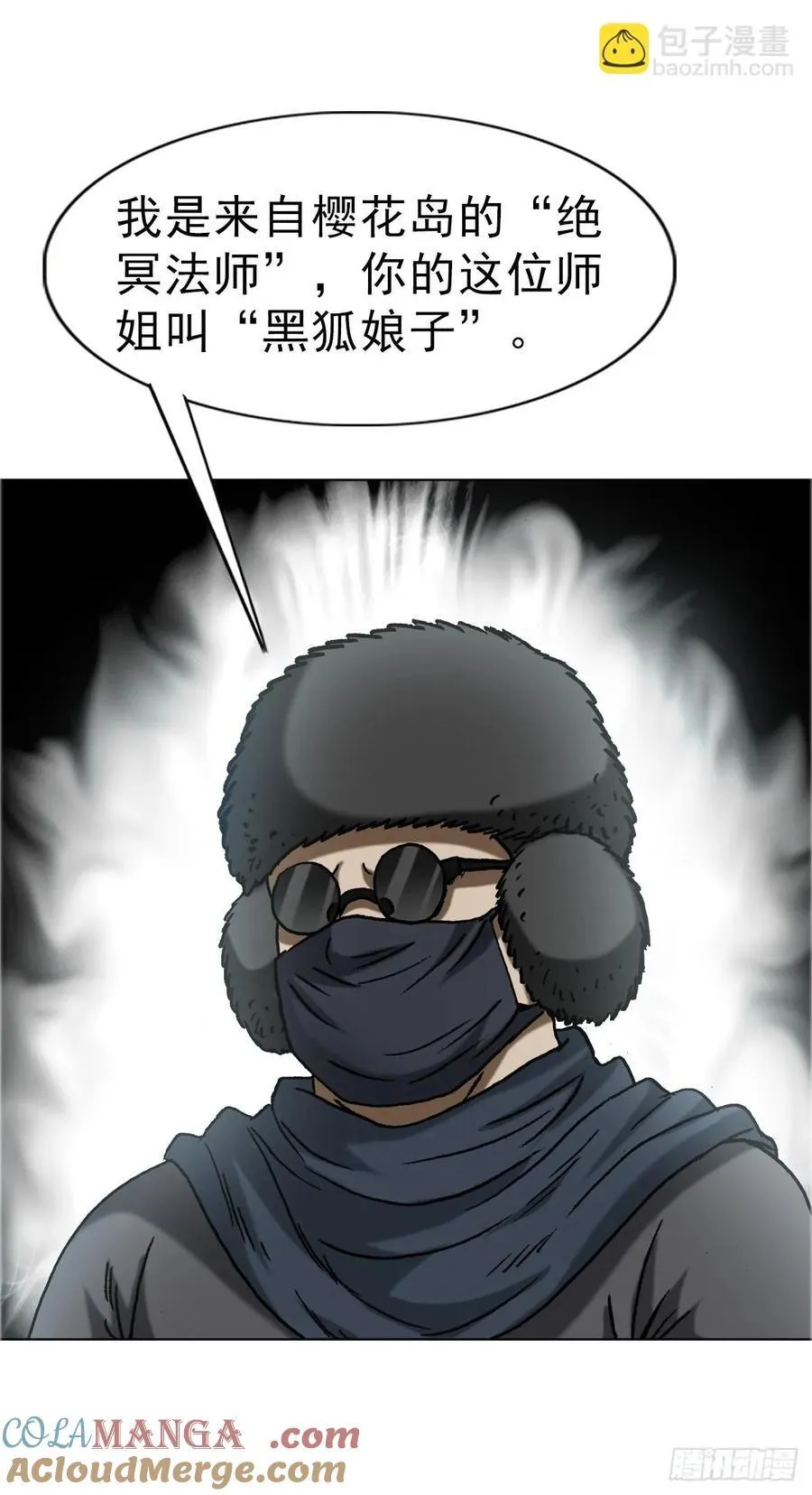 1645 黑狐匠 第7页