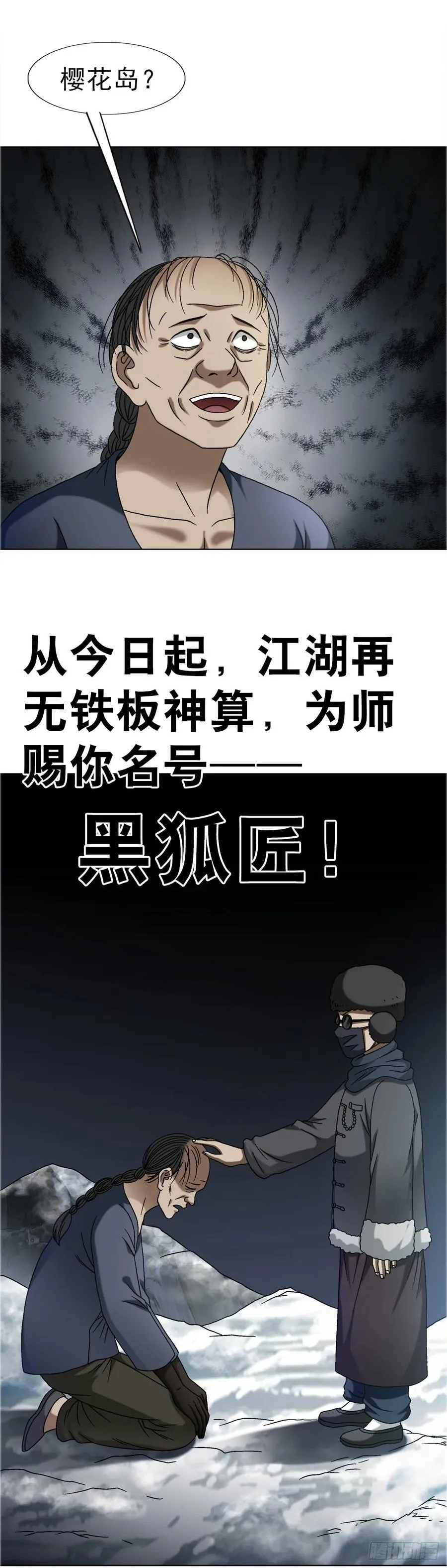 1645 黑狐匠 第8页