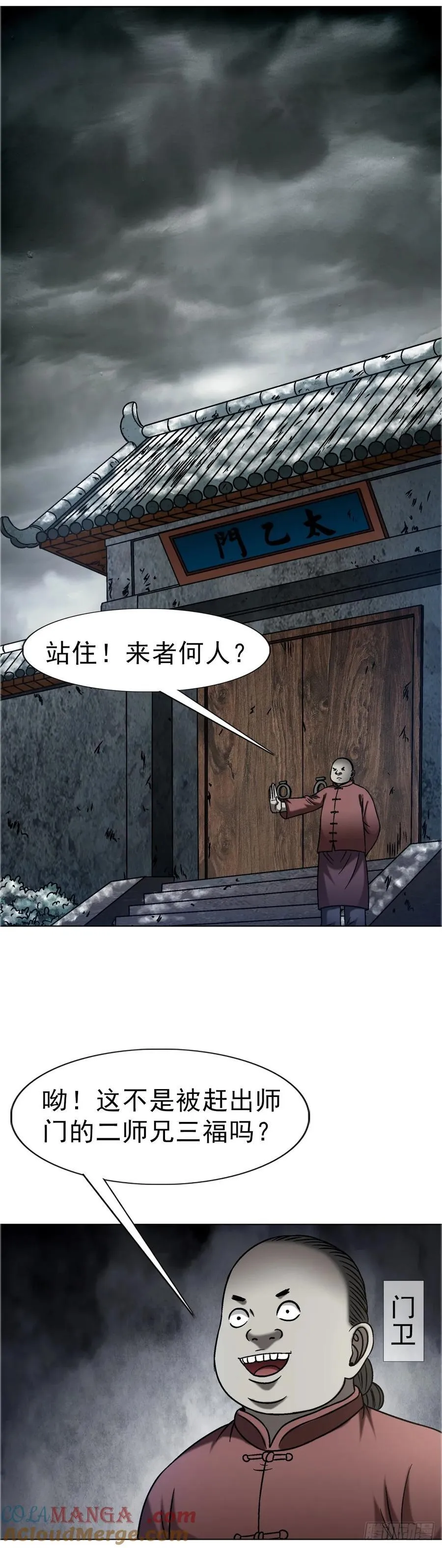 1645 黑狐匠 第11页