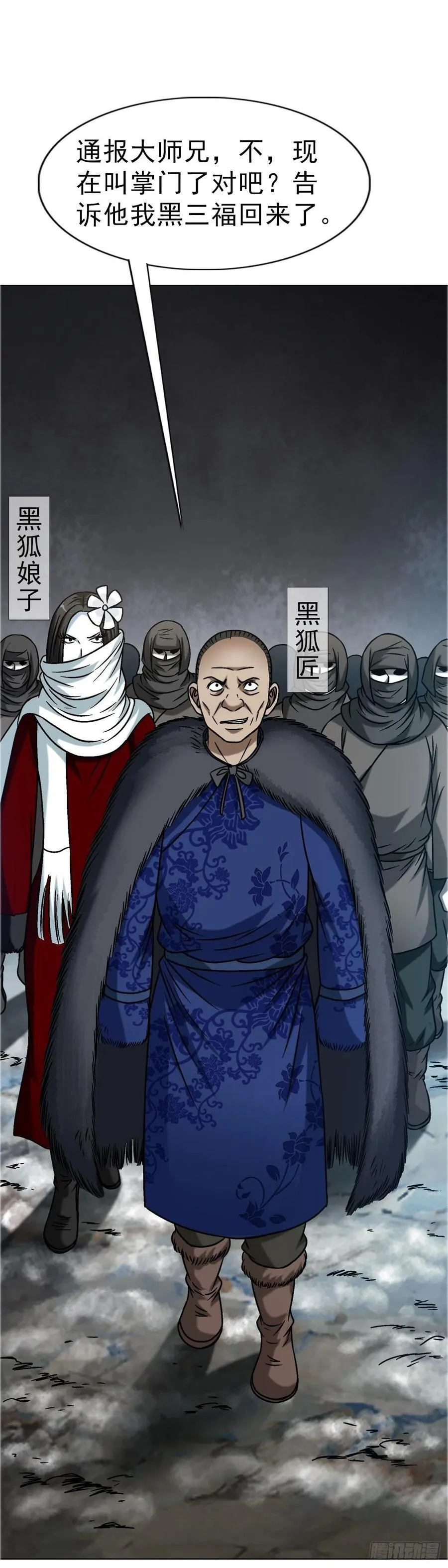 1645 黑狐匠 第12页