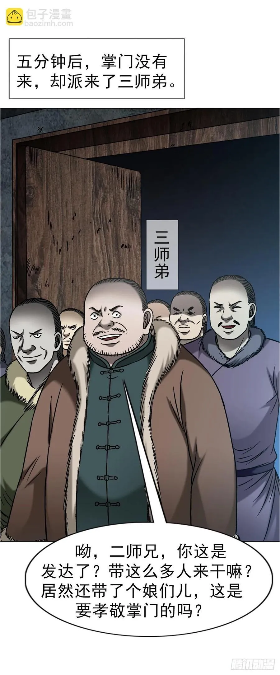 1645 黑狐匠 第14页