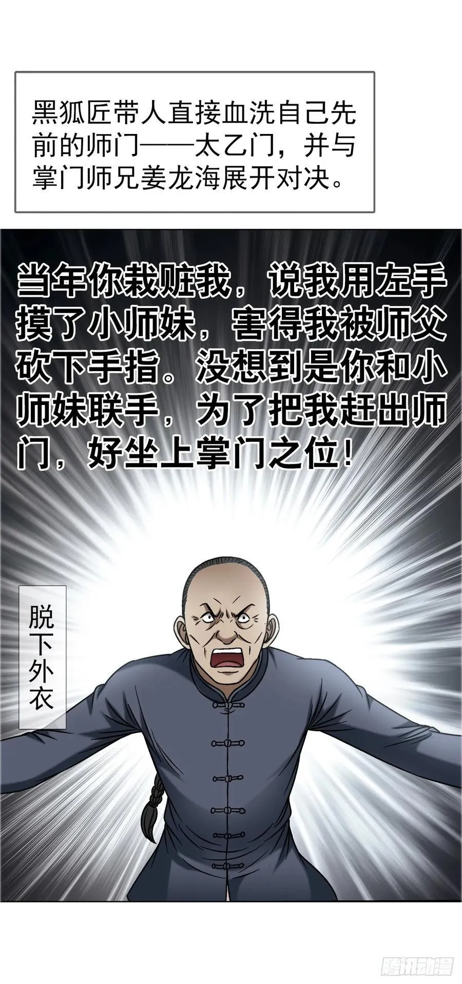 1645 黑狐匠 第18页