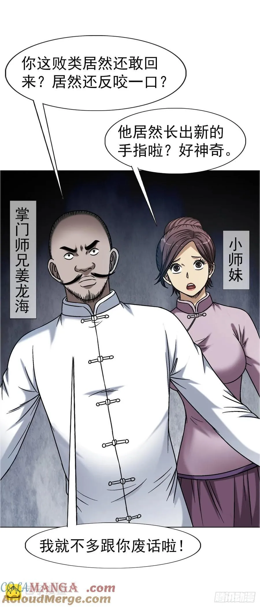 1645 黑狐匠 第19页