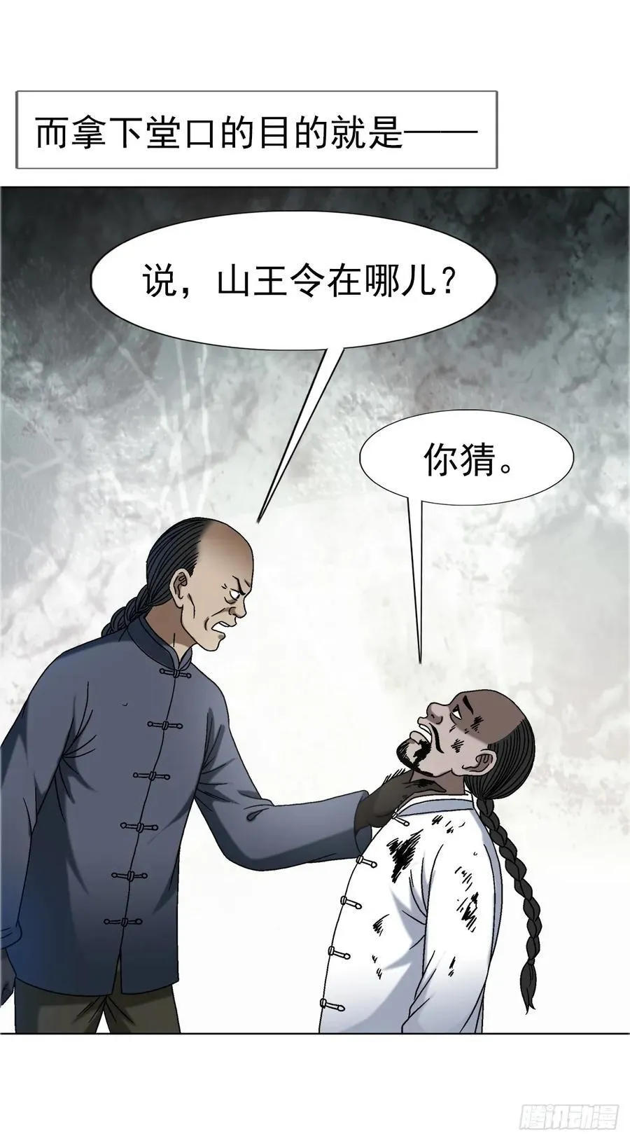 1645 黑狐匠 第26页