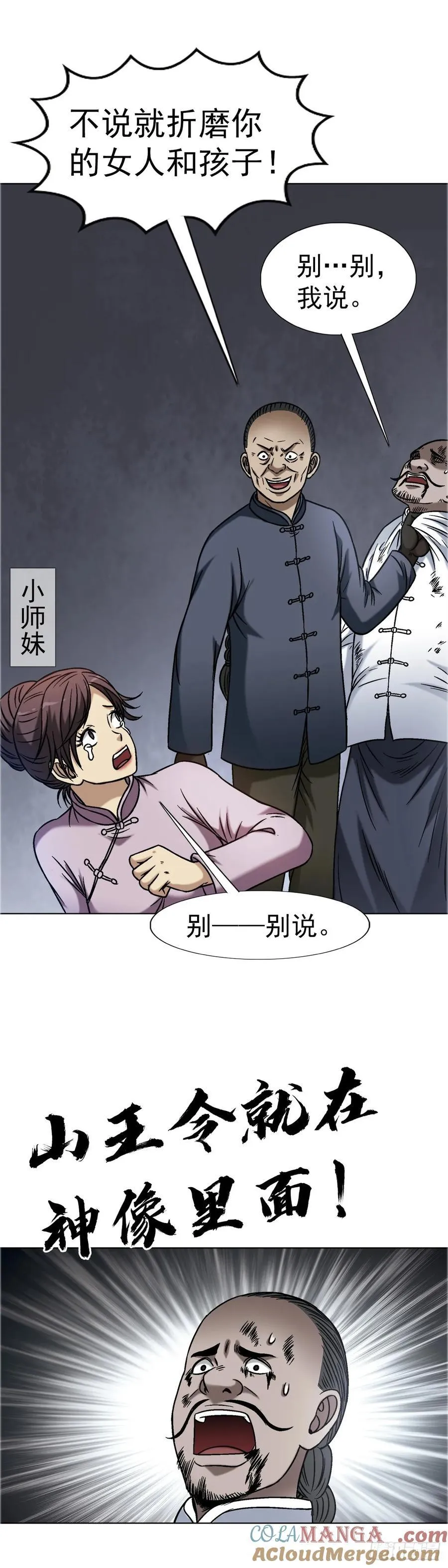 1645 黑狐匠 第27页