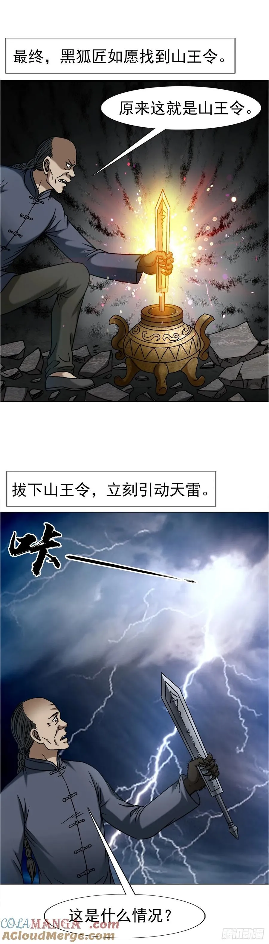 1645 黑狐匠 第29页
