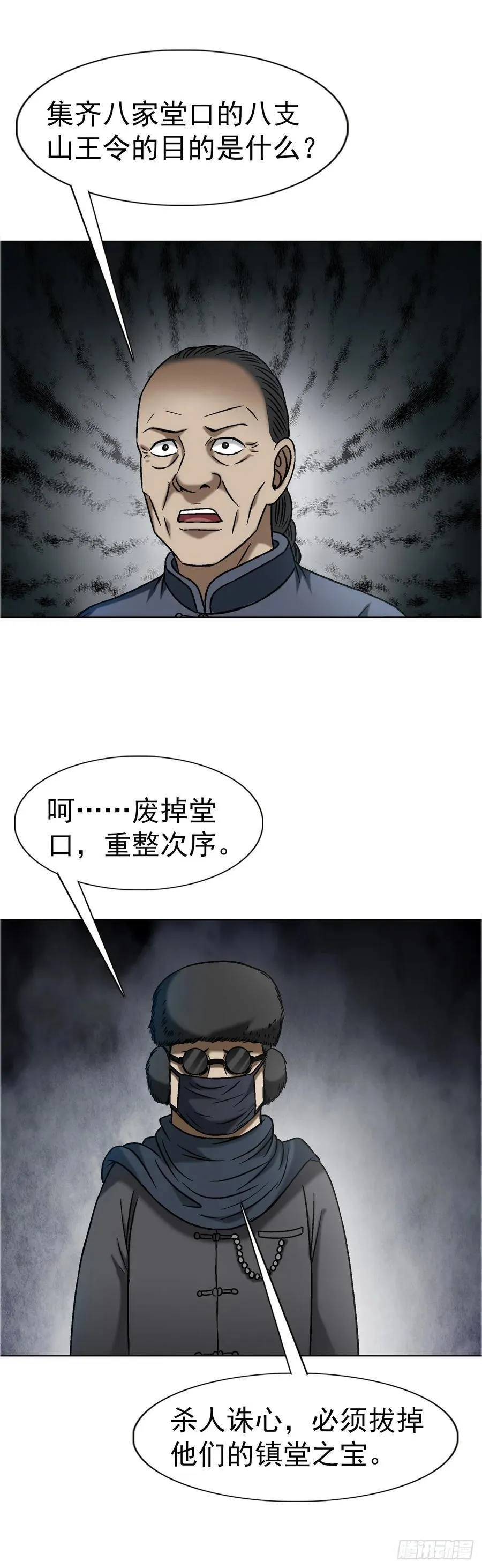 1645 黑狐匠 第32页