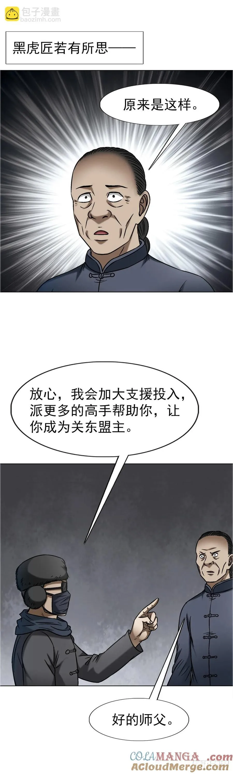1645 黑狐匠 第33页
