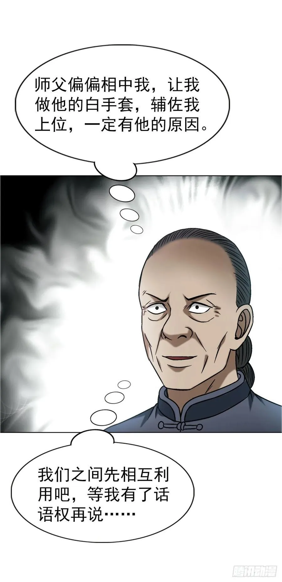 1645 黑狐匠 第34页
