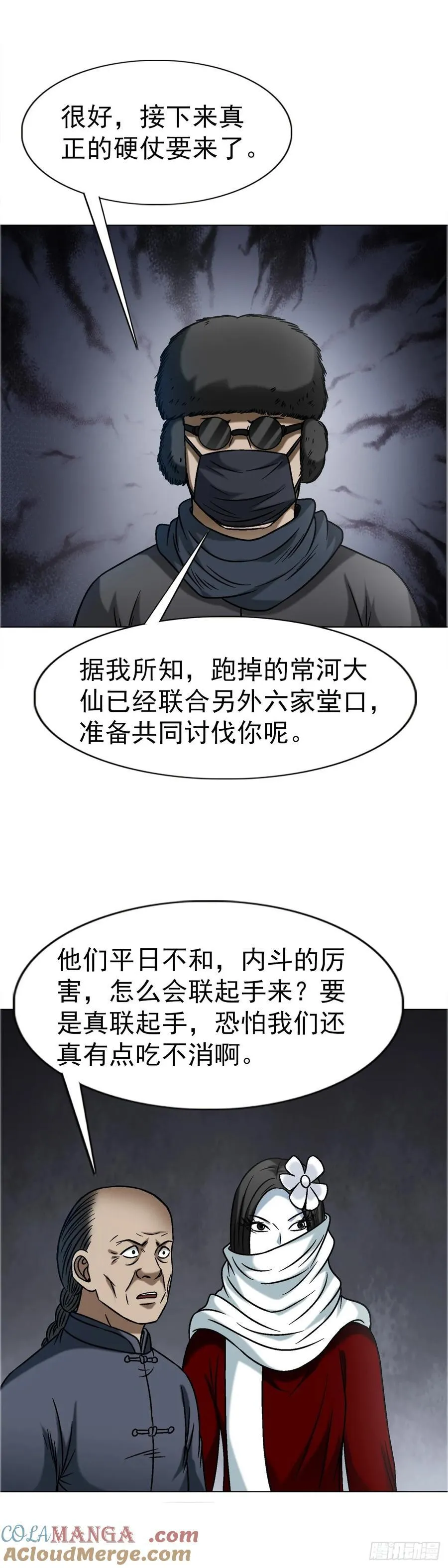 1645 黑狐匠 第39页