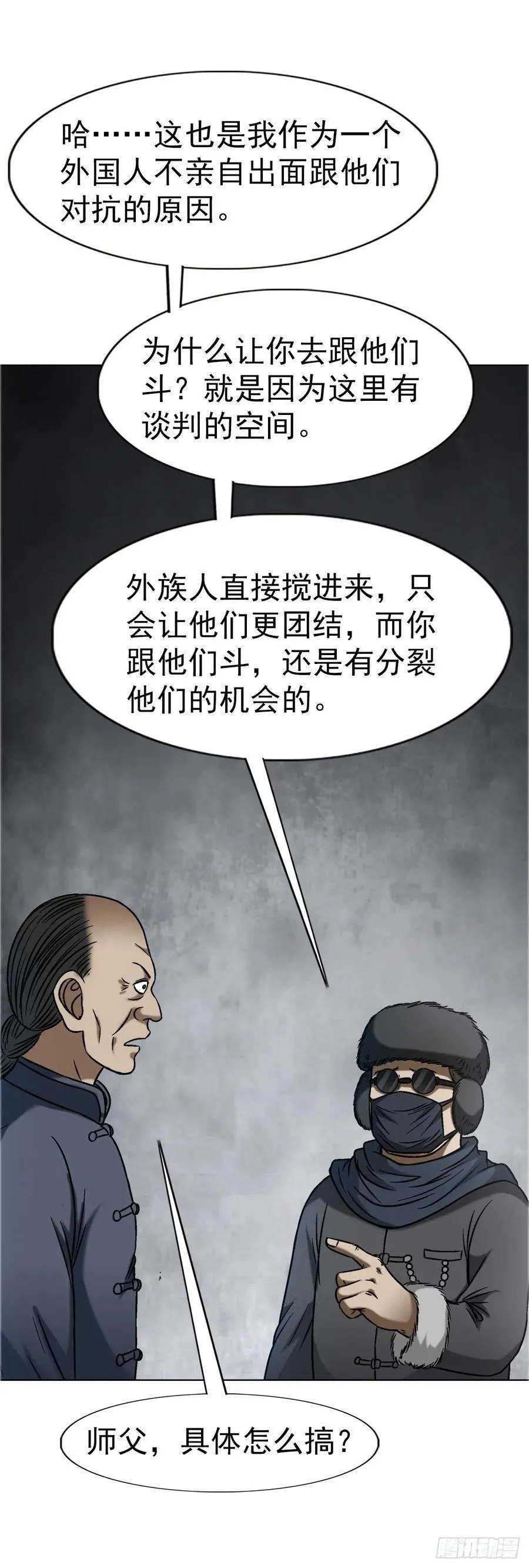 1645 黑狐匠 第40页