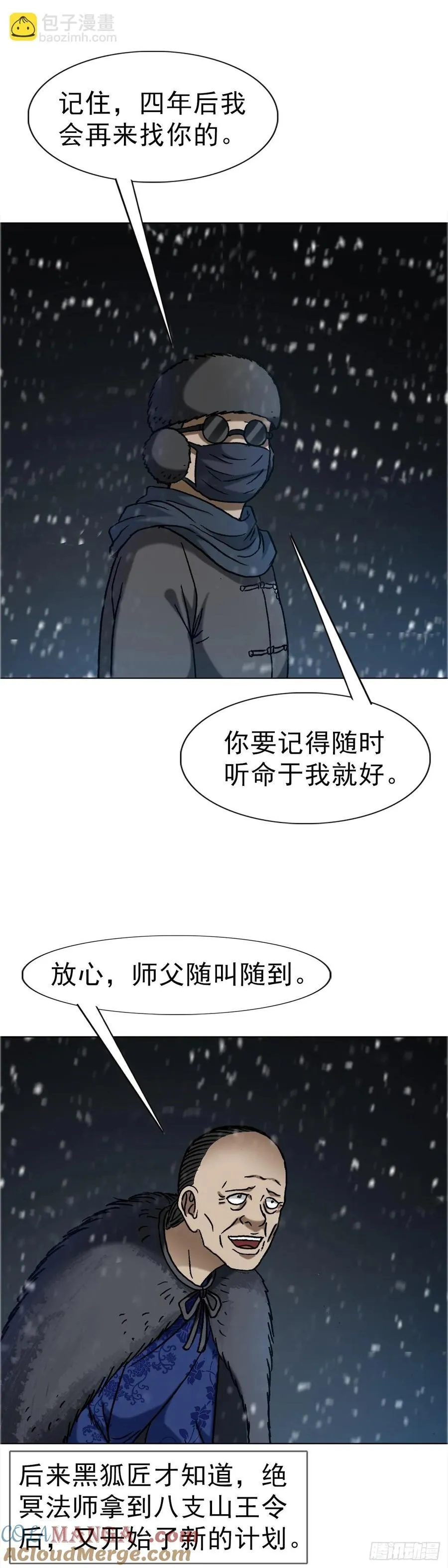 1646 屠龙计 第22页