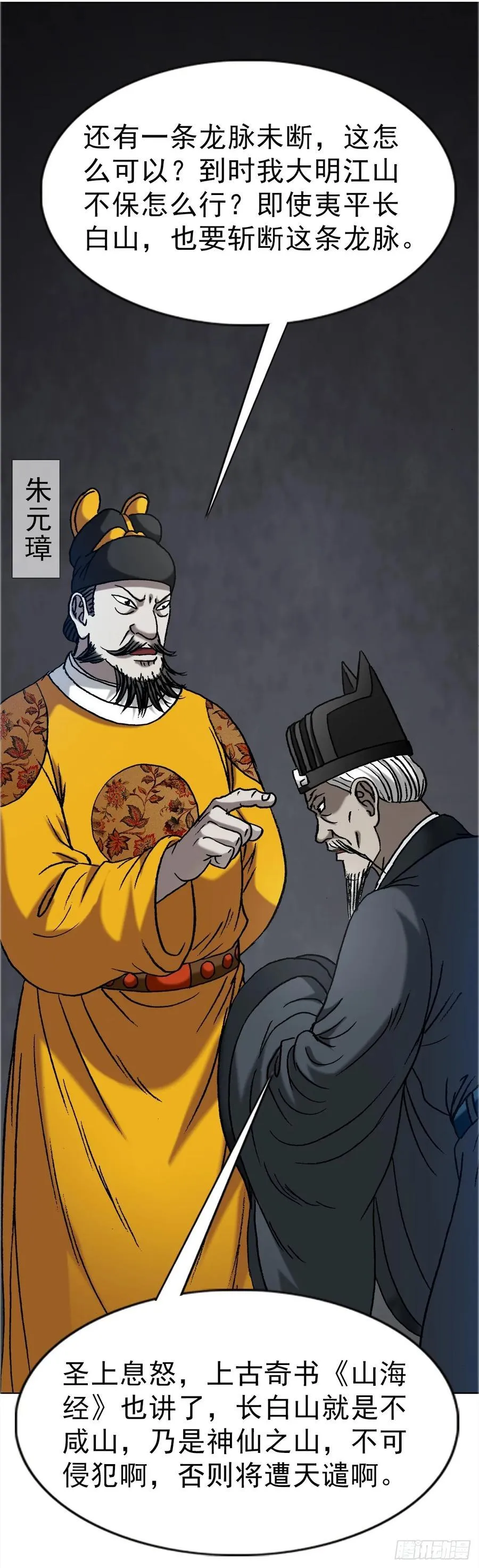1646 屠龙计 第36页