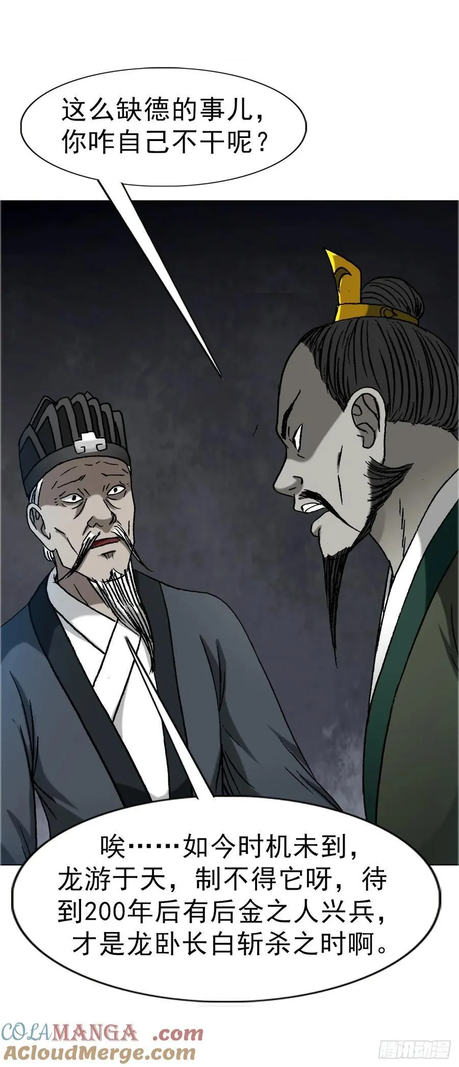 1646 屠龙计 第43页