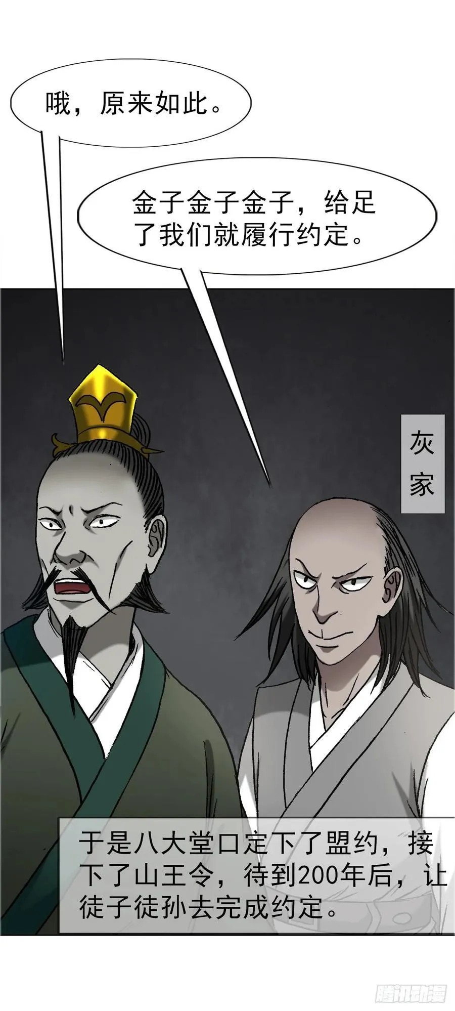 1646 屠龙计 第45页