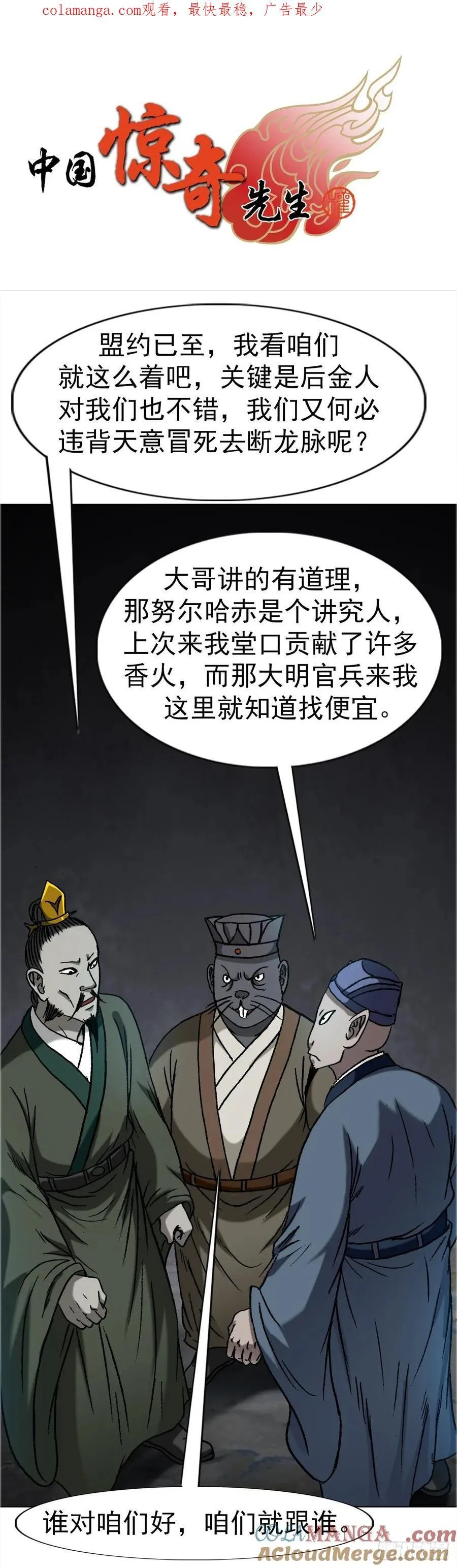 1647 锄奸记 第1页