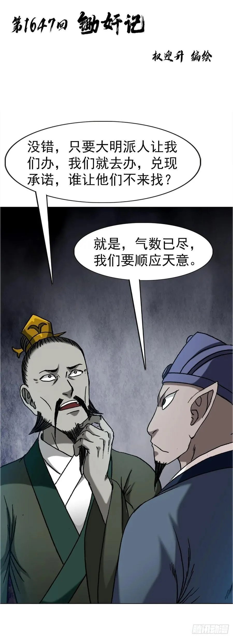 1647 锄奸记 第2页