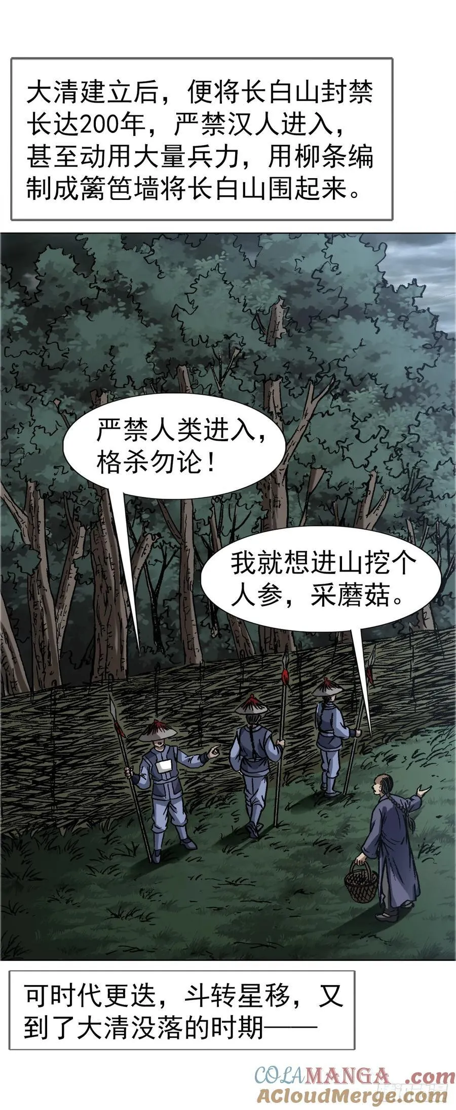1647 锄奸记 第4页