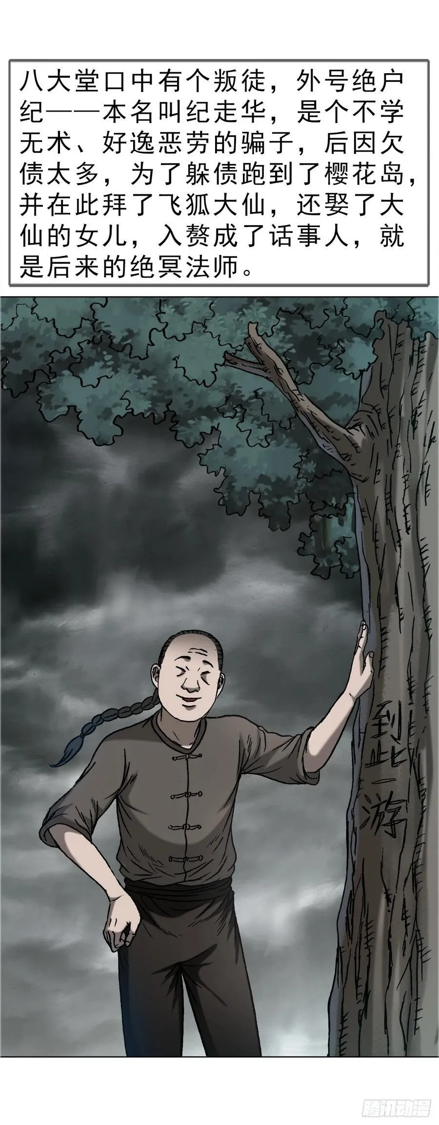 1647 锄奸记 第5页