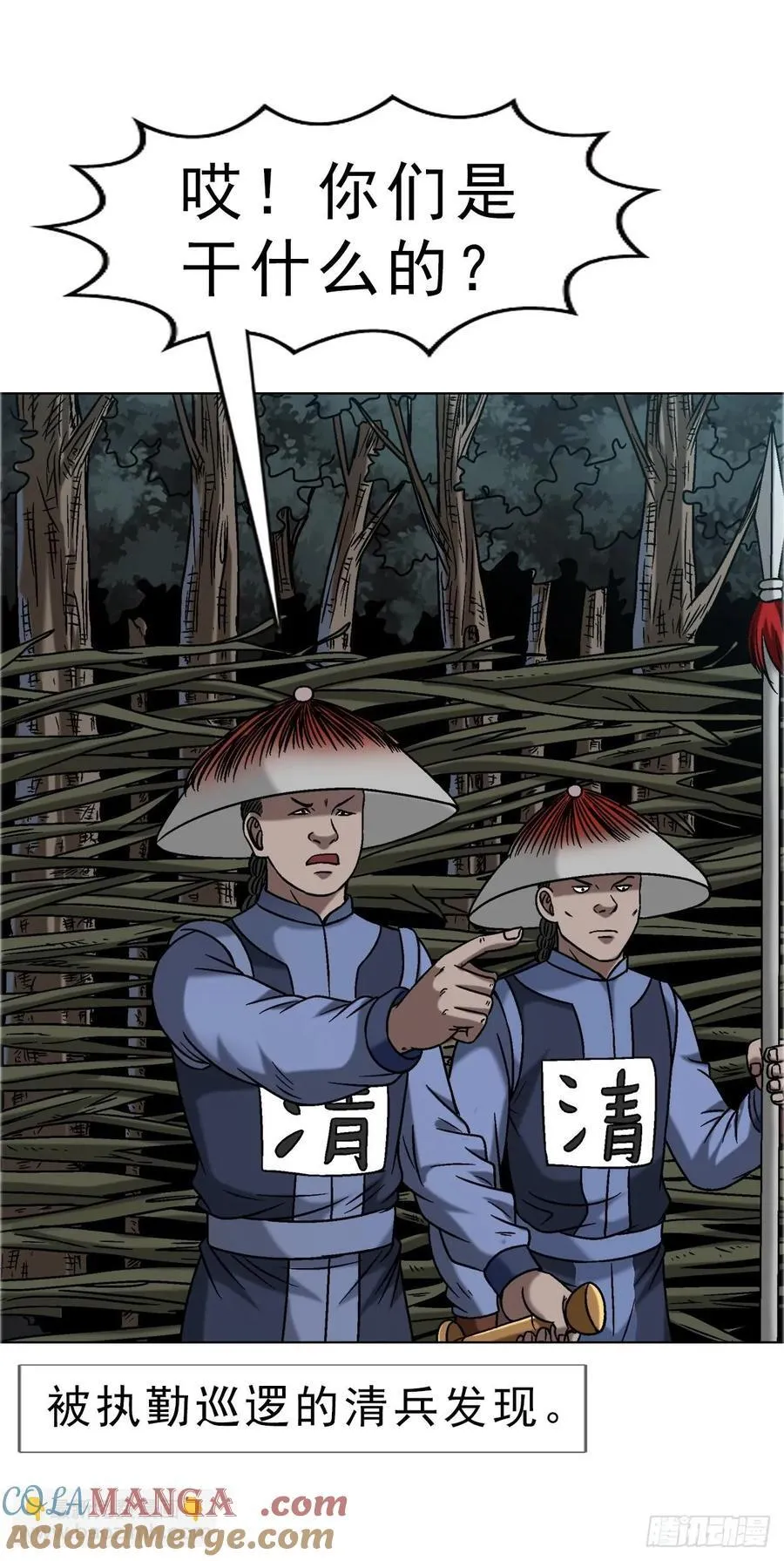 1647 锄奸记 第10页