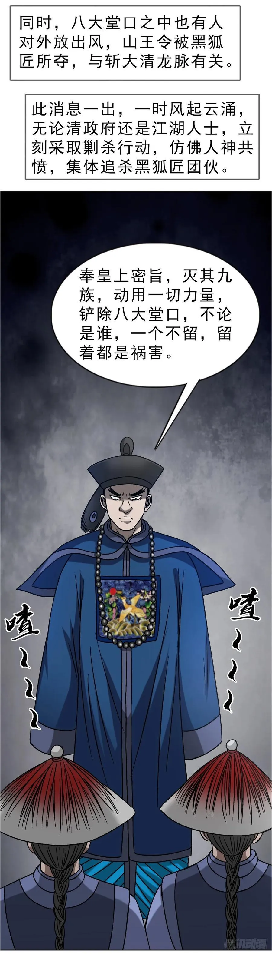 1647 锄奸记 第18页
