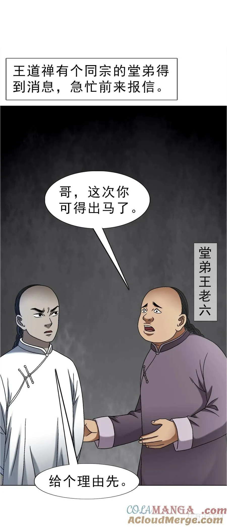 1647 锄奸记 第19页