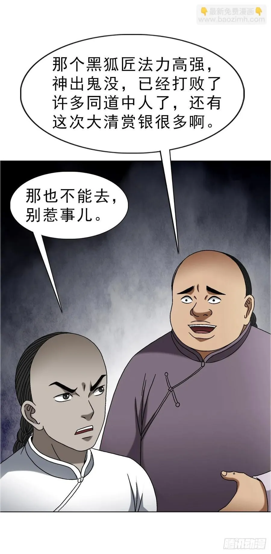 1647 锄奸记 第20页