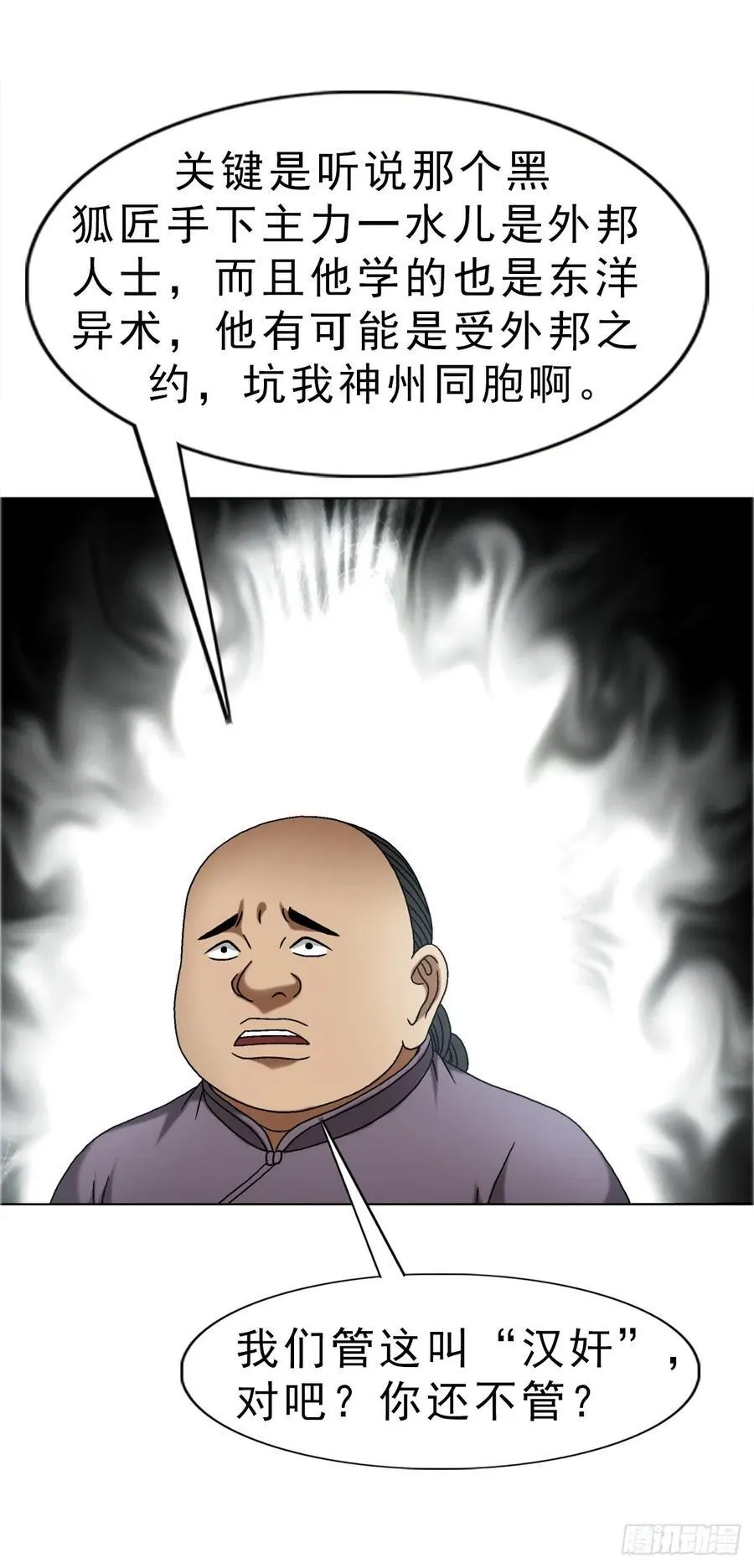 1647 锄奸记 第21页