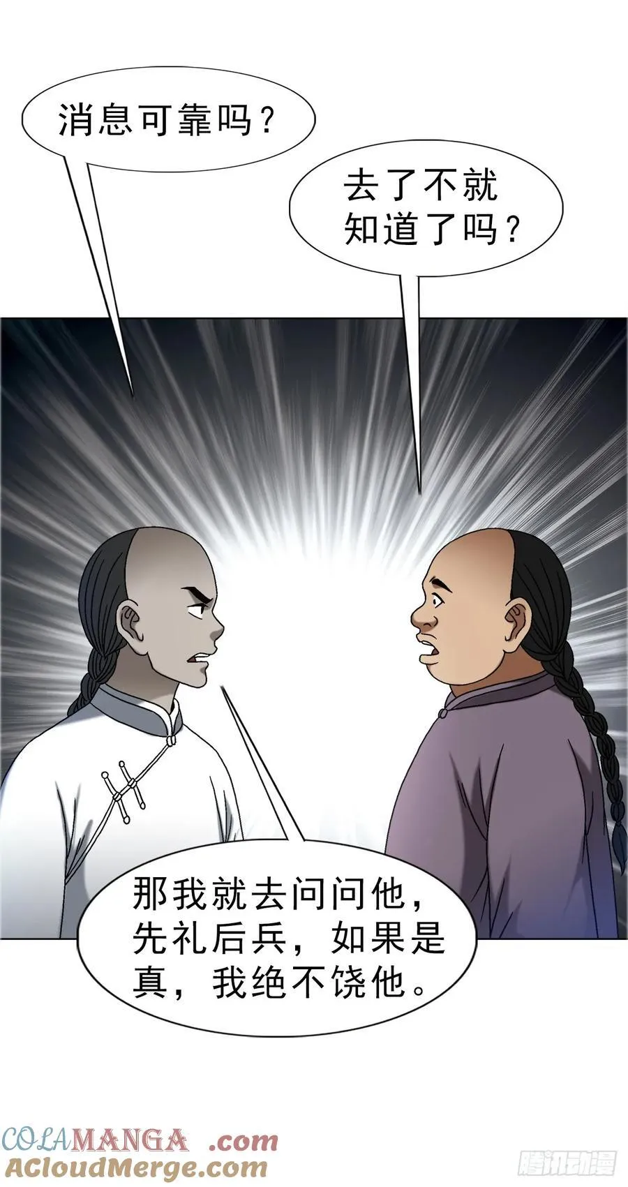 1647 锄奸记 第22页