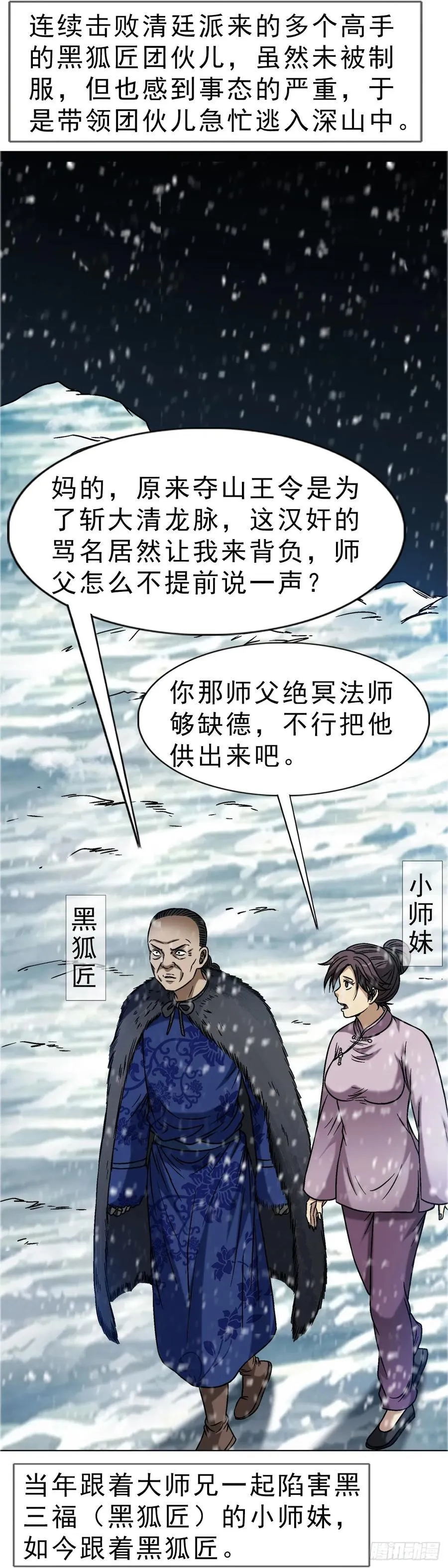 1647 锄奸记 第23页