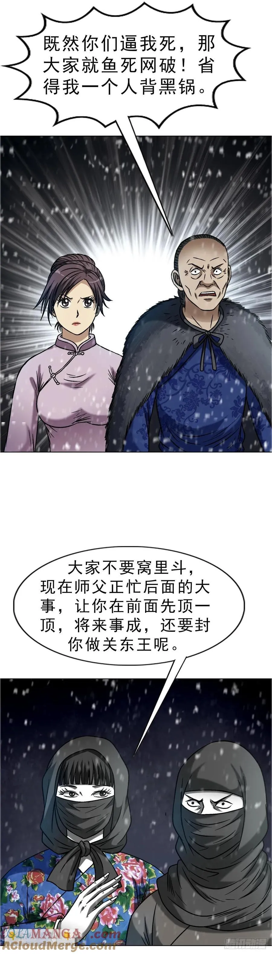 1647 锄奸记 第31页